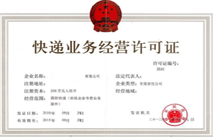 快递经营许可证办证
