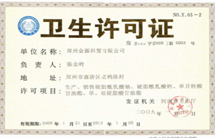 公共场所卫生许可证