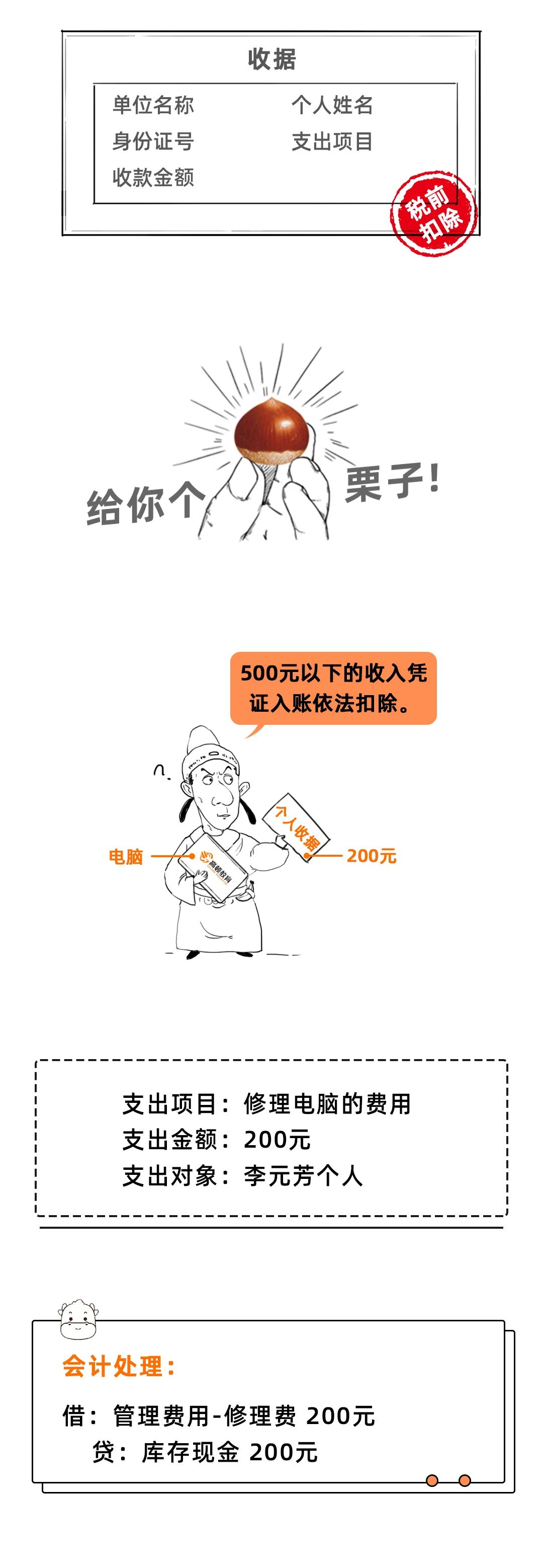 零星500以内支出示例