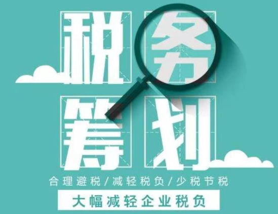 昆明市税收筹划策略解析：基本方法与合规性考量